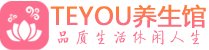 上海浦东区男士养生spa会所_上海浦东区保健按摩_Teyou养生馆